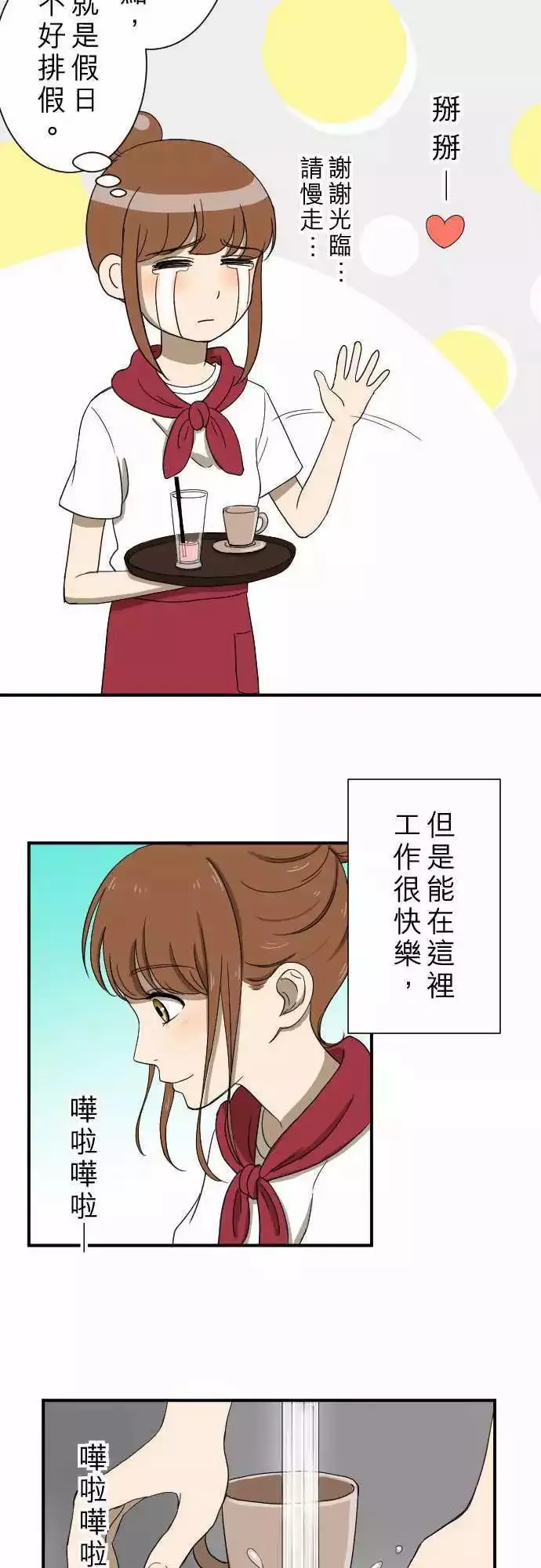 第12回 冒失鬼 第14页