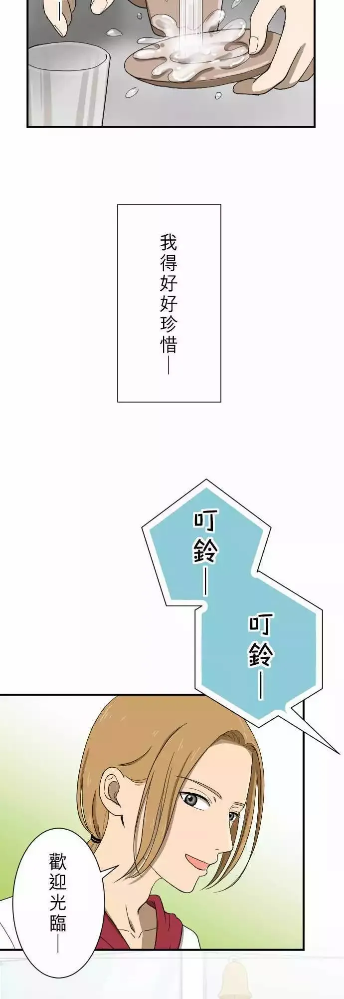 第12回 冒失鬼 第15页