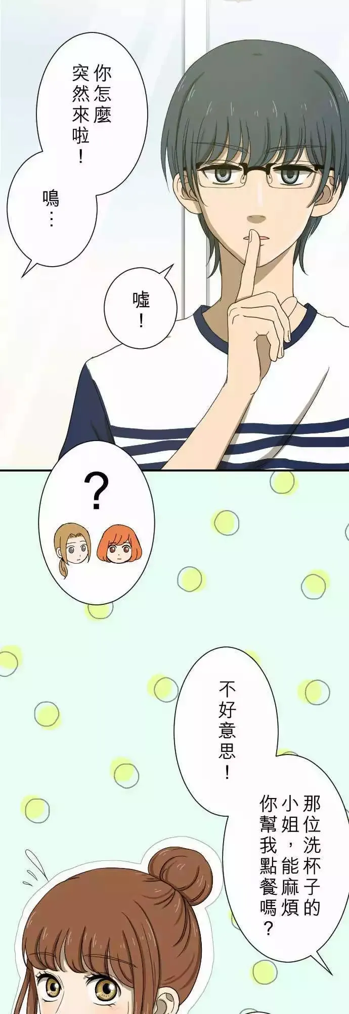 第12回 冒失鬼 第16页