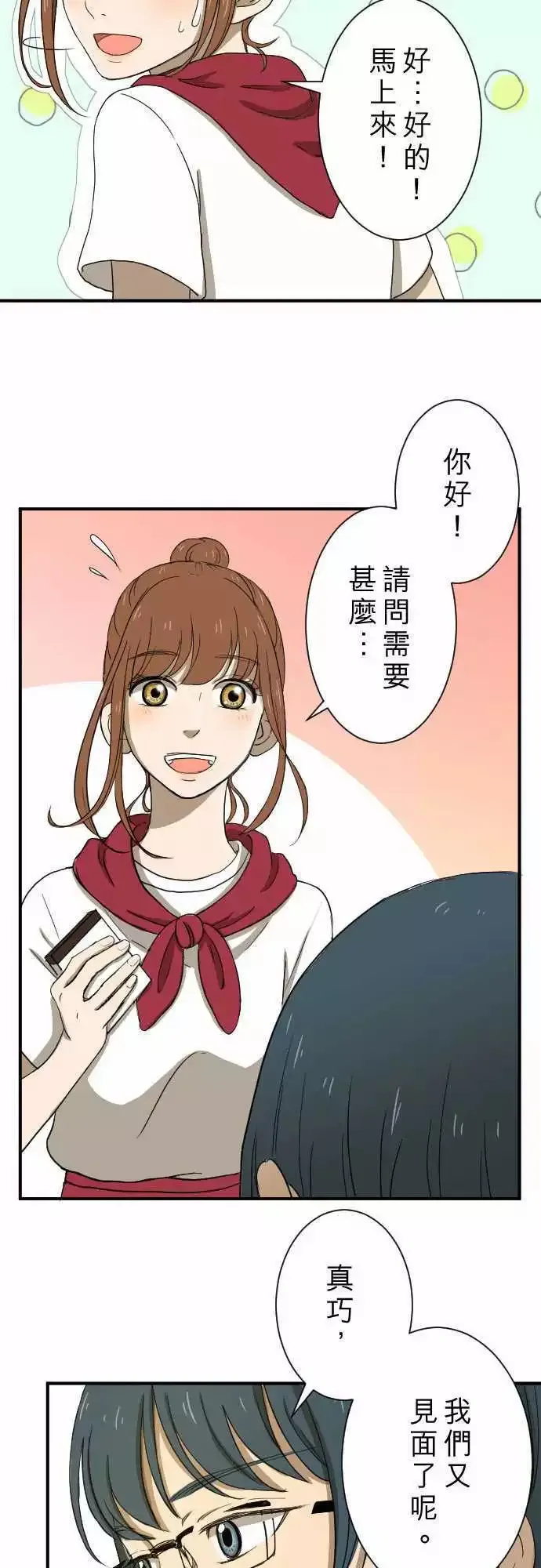 第12回 冒失鬼 第17页