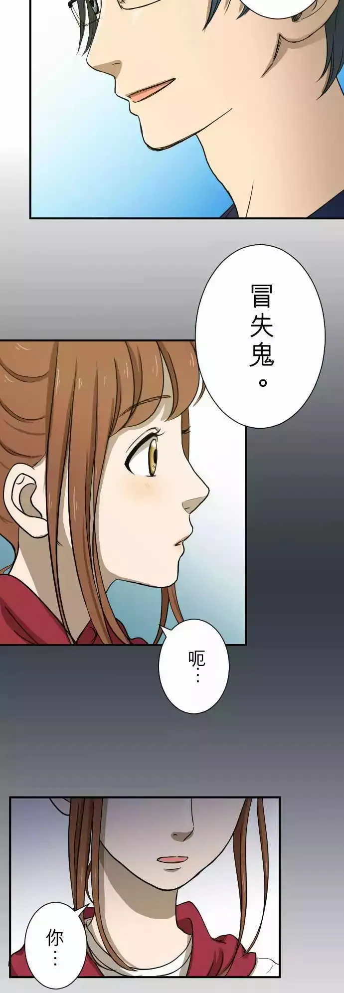 第12回 冒失鬼 第18页