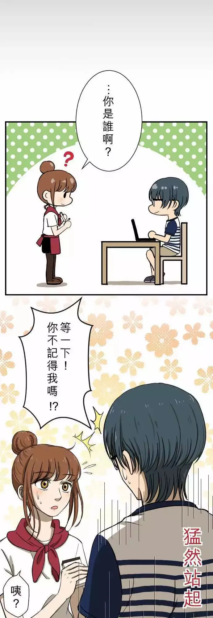 第12回 冒失鬼 第19页