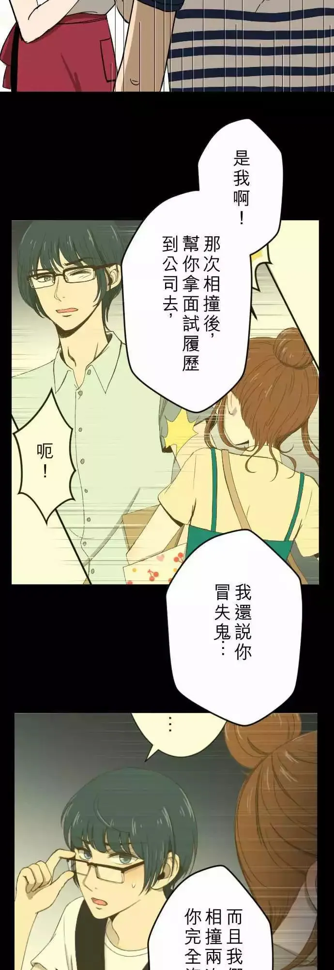 第12回 冒失鬼 第20页