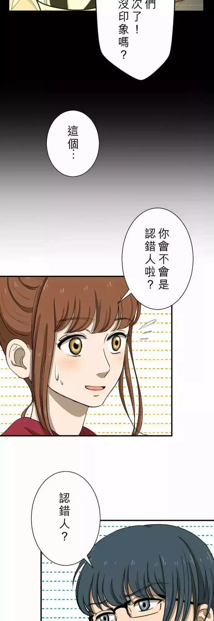 第12回 冒失鬼 第21页