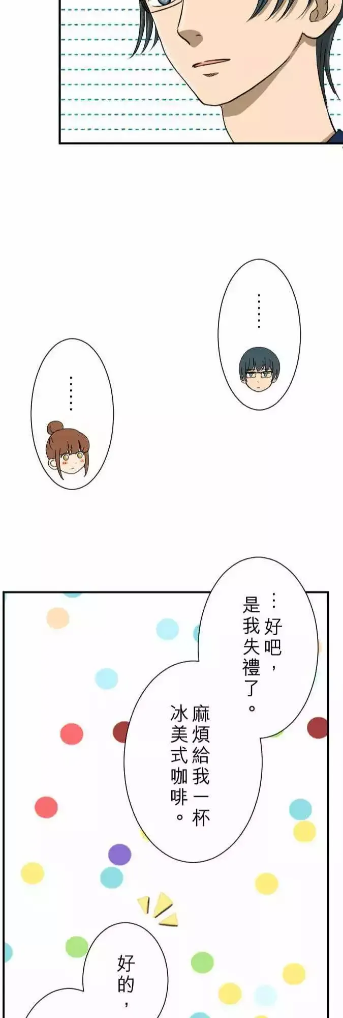 第12回 冒失鬼 第22页