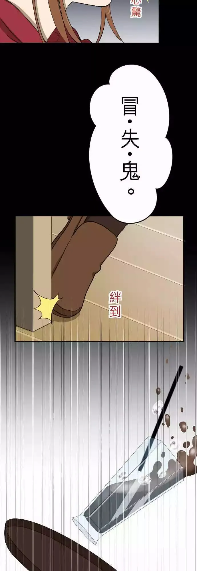 第12回 冒失鬼 第26页