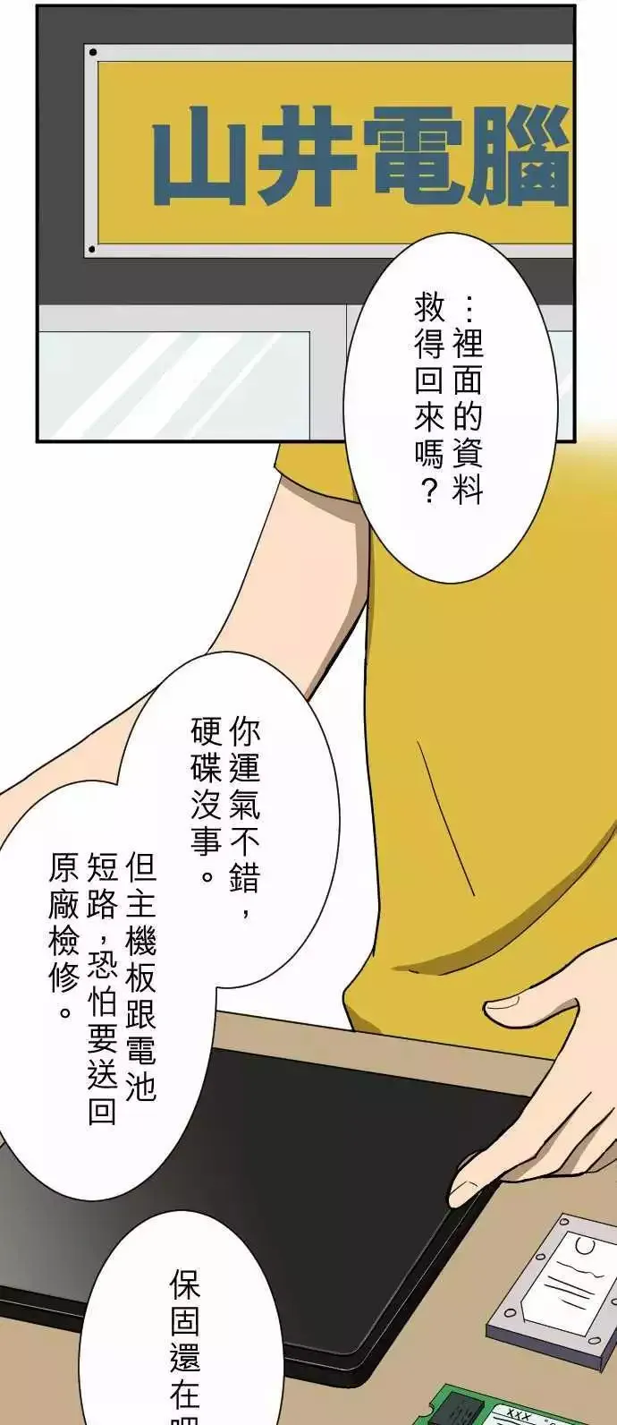 第12回 冒失鬼 第33页