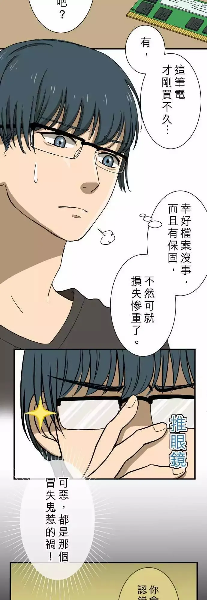 第12回 冒失鬼 第34页