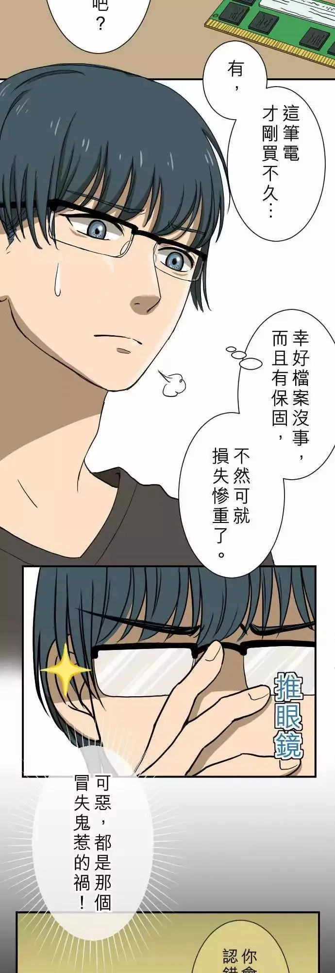 第13回 讨厌鬼 第2页