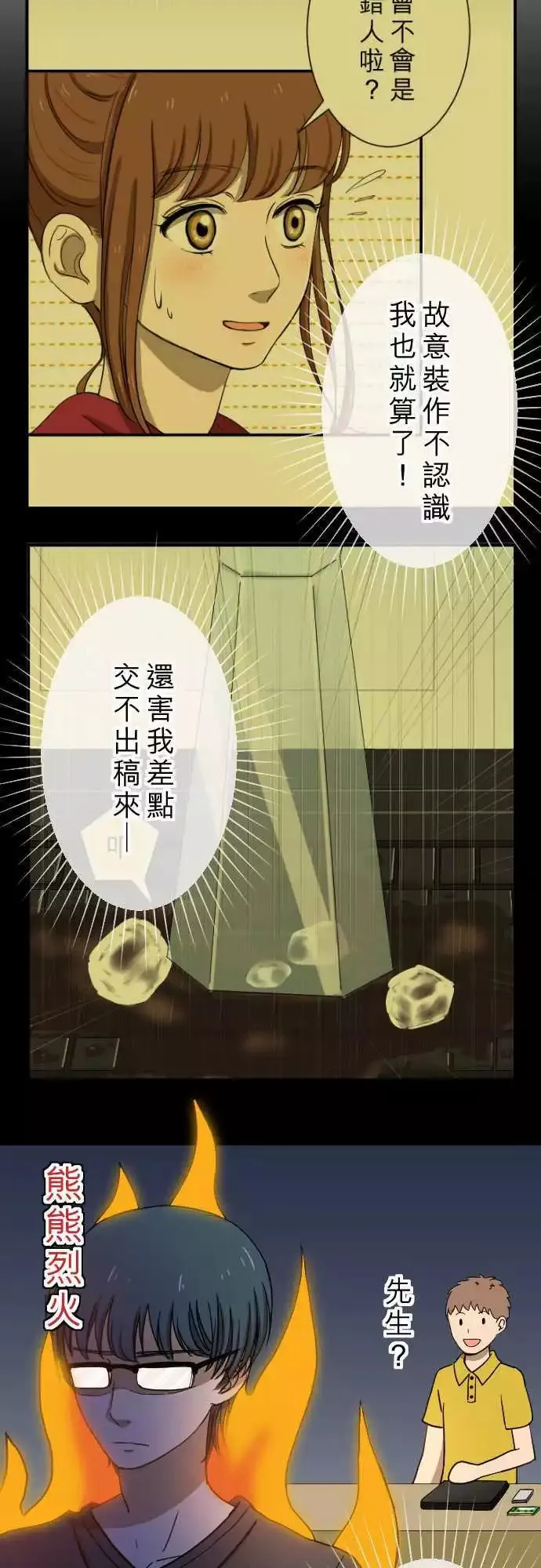 第13回 讨厌鬼 第3页