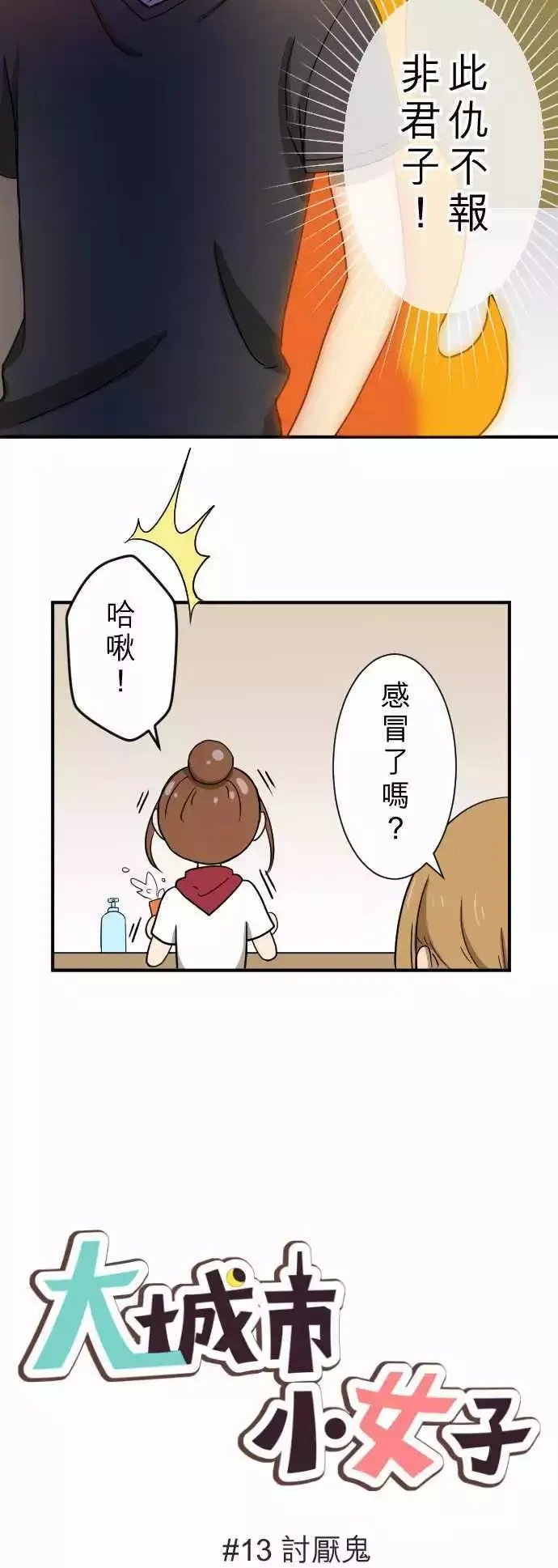 第13回 讨厌鬼 第4页