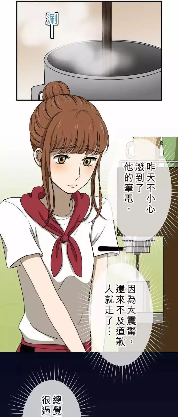 第13回 讨厌鬼 第5页