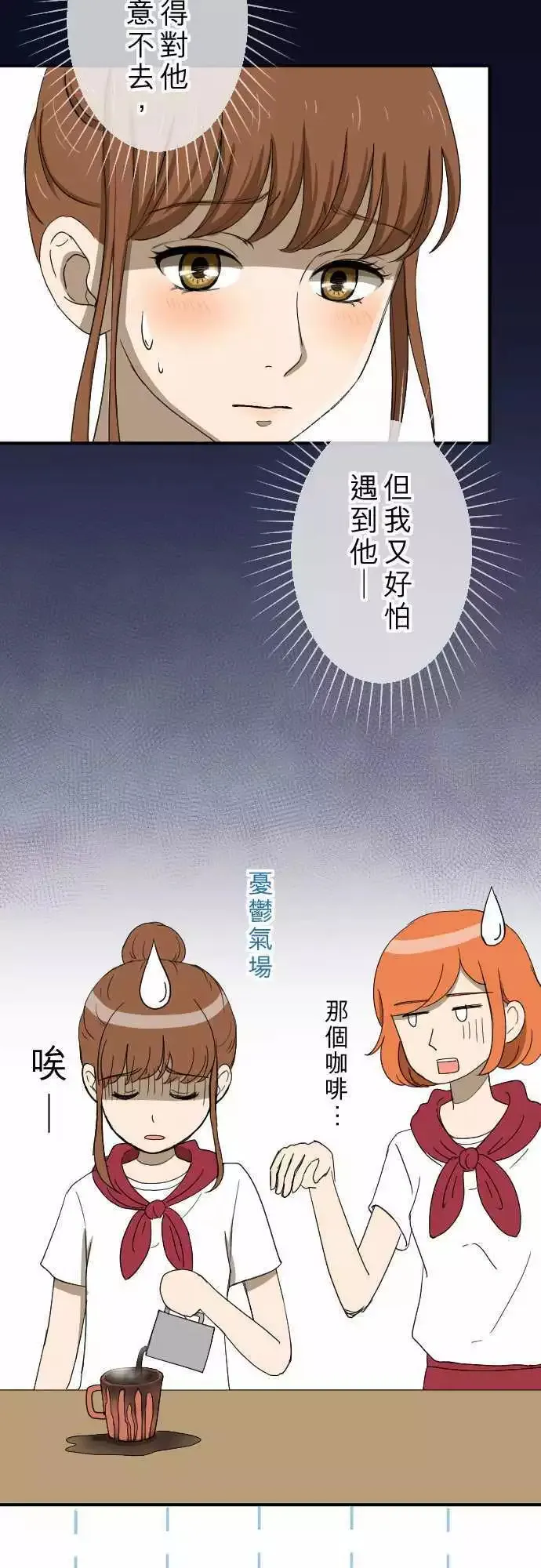 第13回 讨厌鬼 第6页