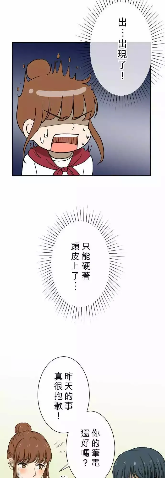 第13回 讨厌鬼 第8页