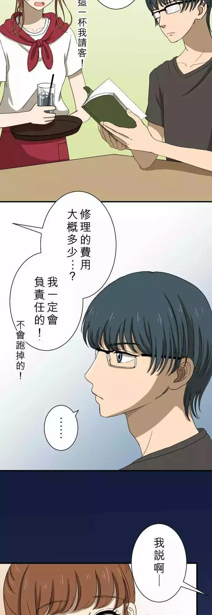 第13回 讨厌鬼 第9页