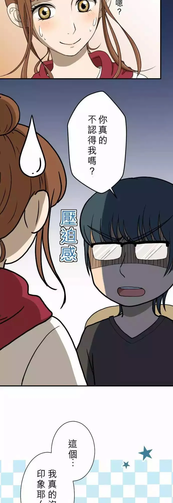 第13回 讨厌鬼 第10页