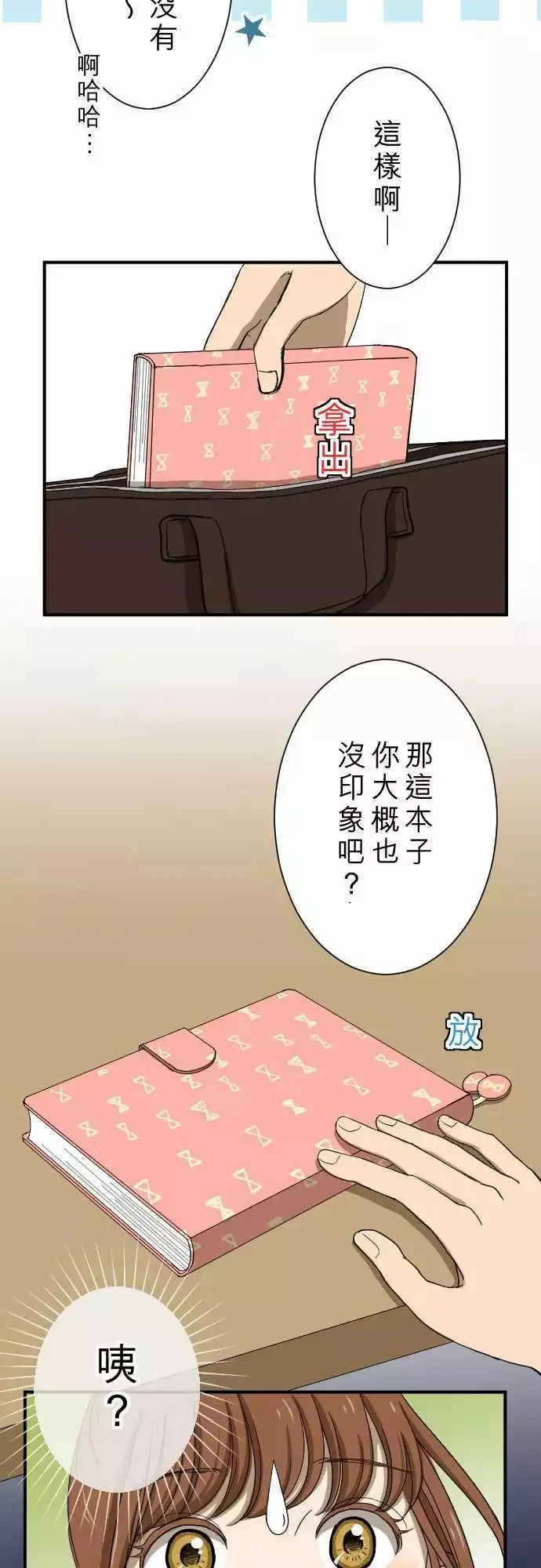第13回 讨厌鬼 第11页