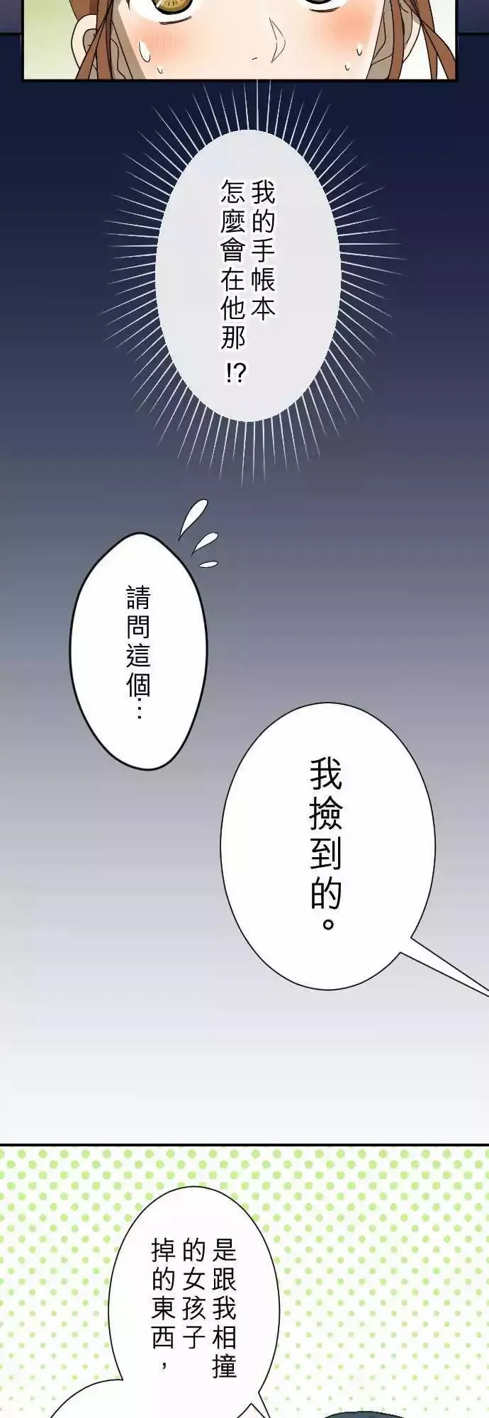 第13回 讨厌鬼 第12页