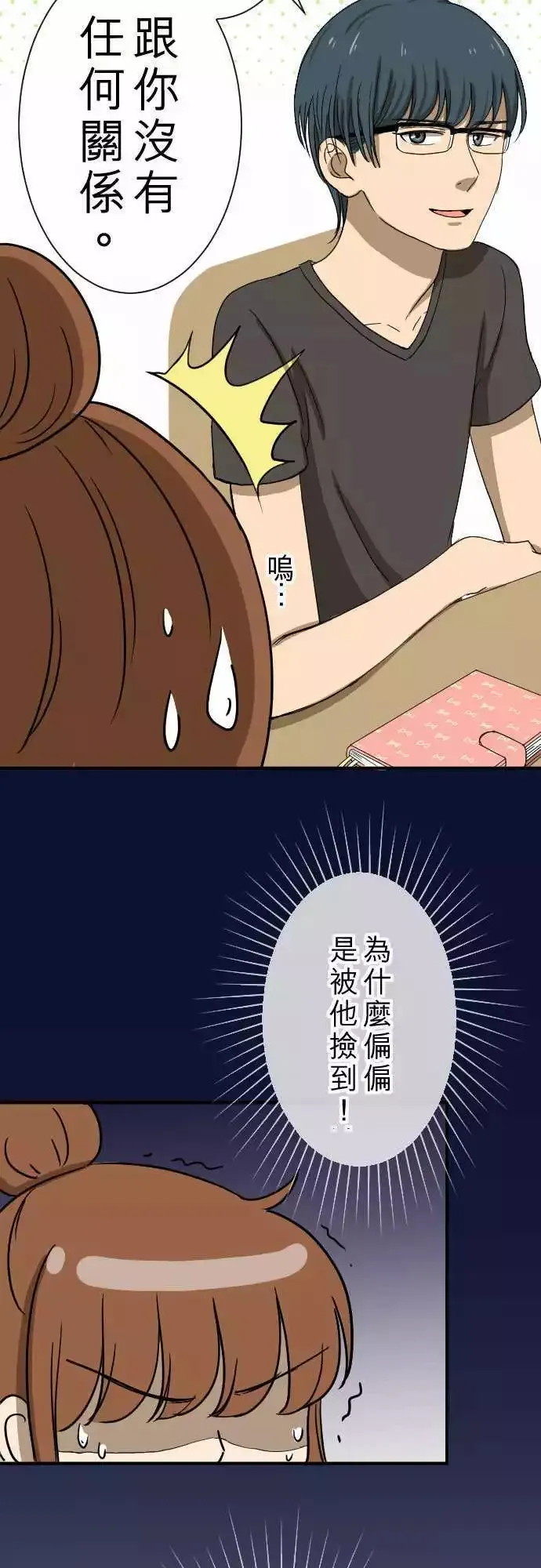 第13回 讨厌鬼 第13页