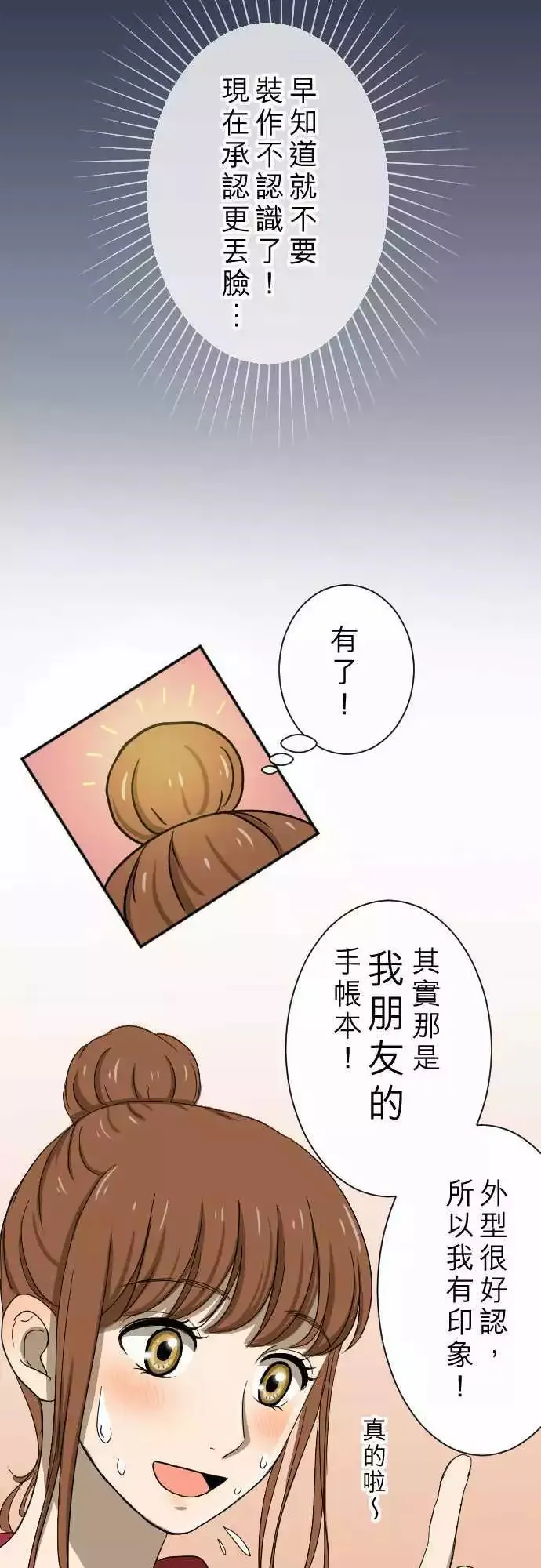 第13回 讨厌鬼 第14页