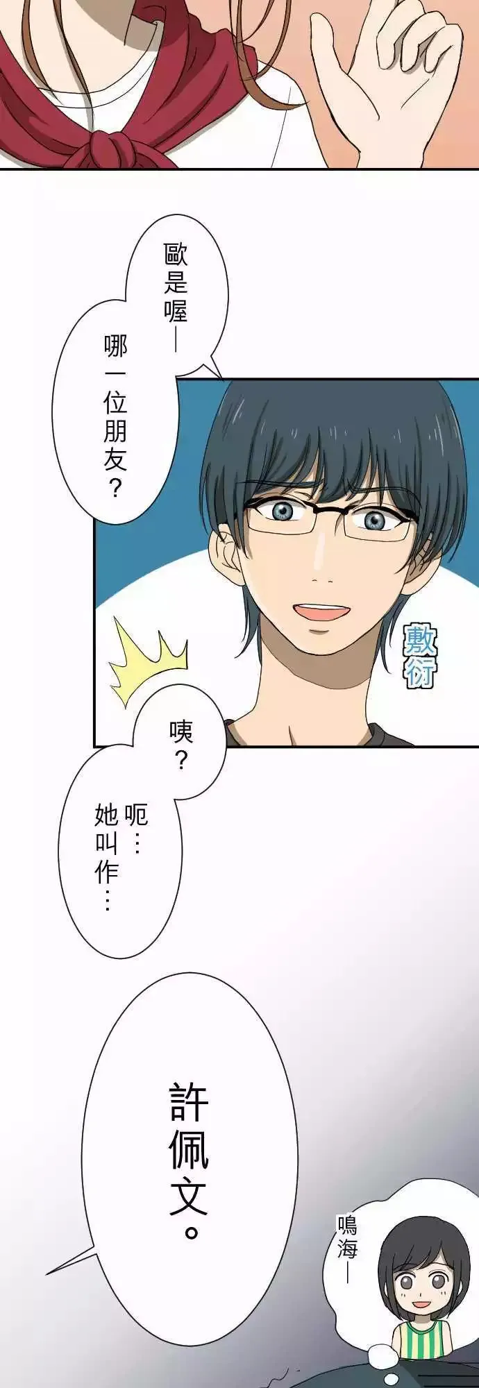 第13回 讨厌鬼 第15页