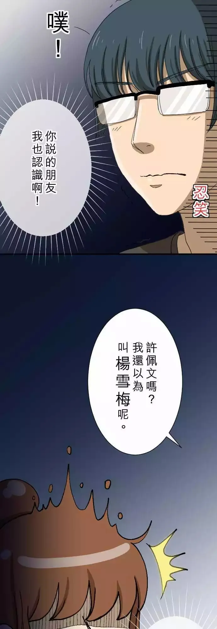 第13回 讨厌鬼 第16页