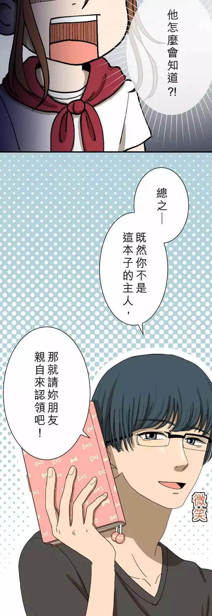 第13回 讨厌鬼 第17页