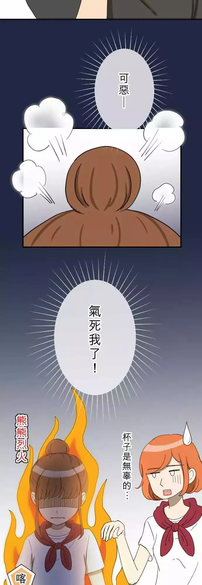 第13回 讨厌鬼 第18页