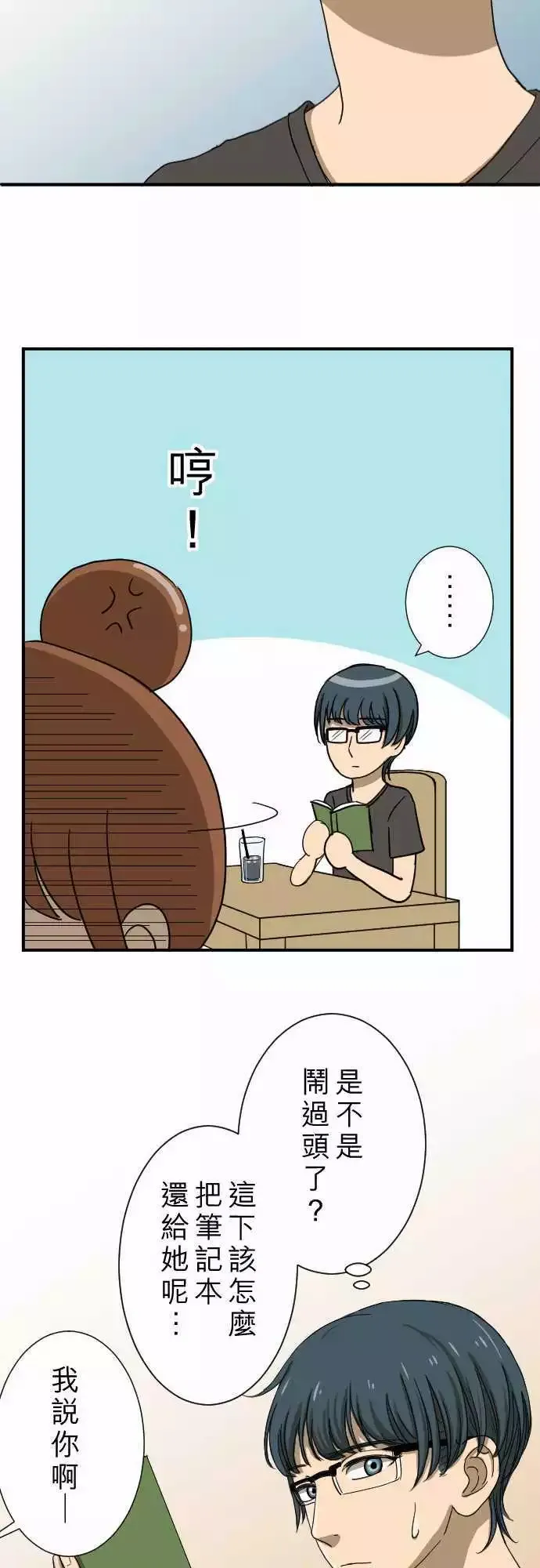 第13回 讨厌鬼 第21页