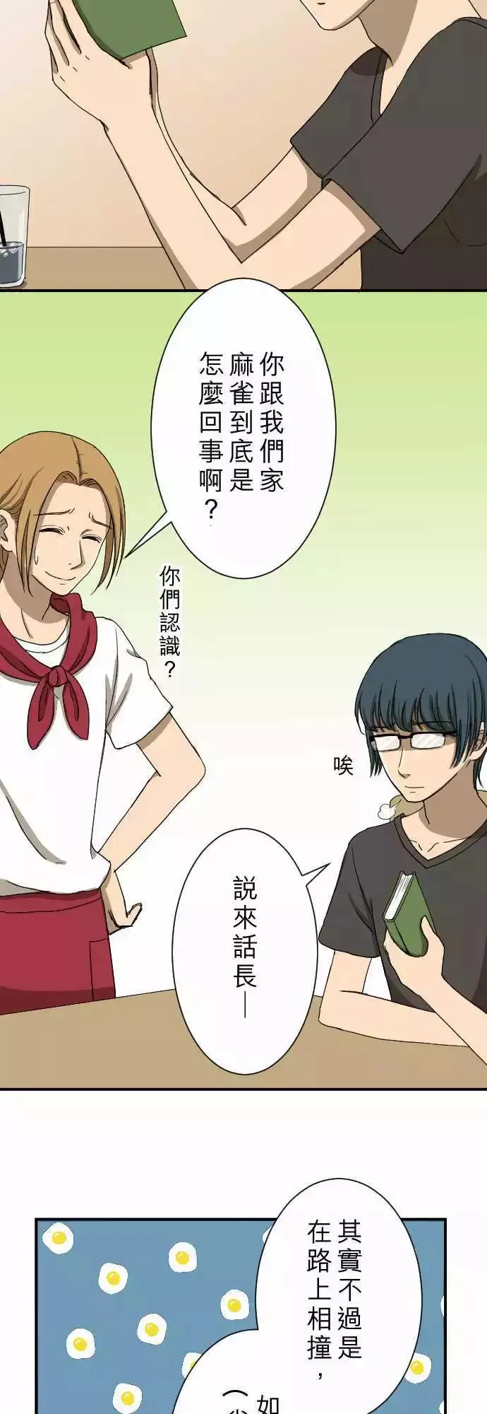 第13回 讨厌鬼 第22页