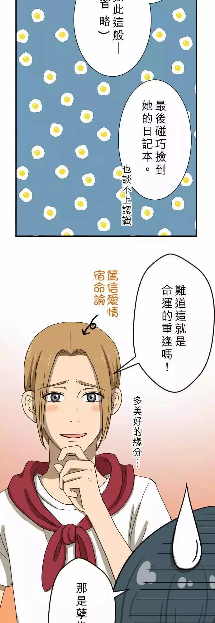 第13回 讨厌鬼 第23页