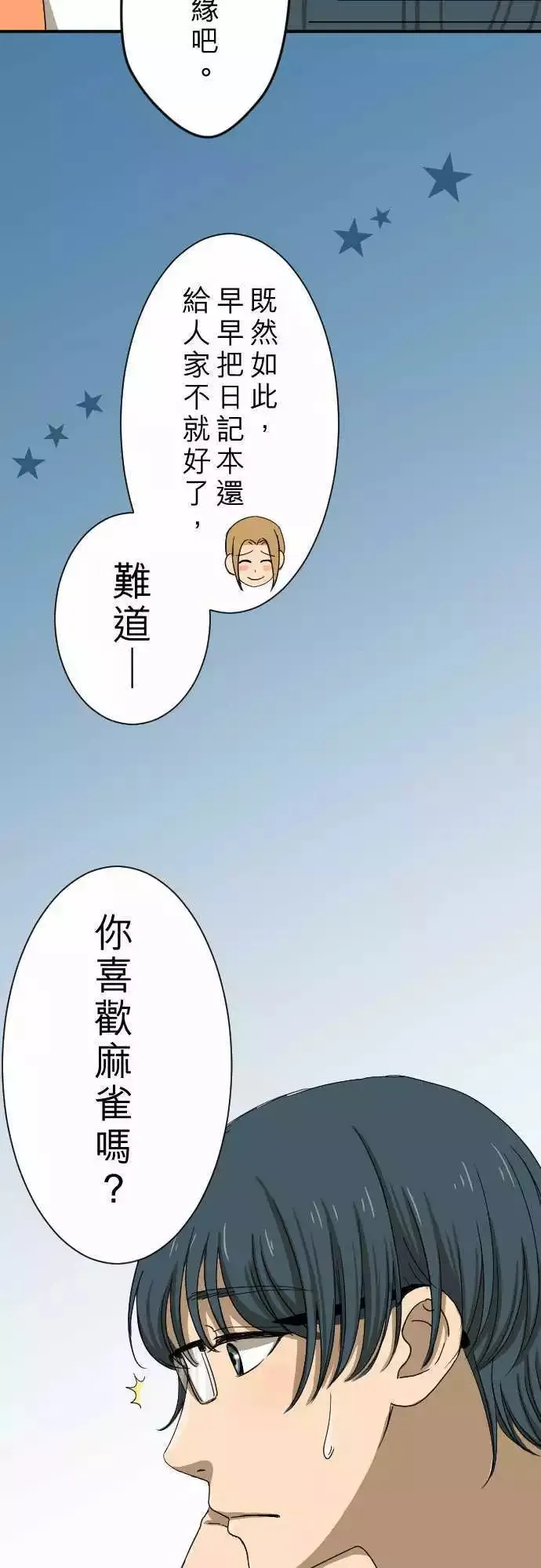 第13回 讨厌鬼 第24页