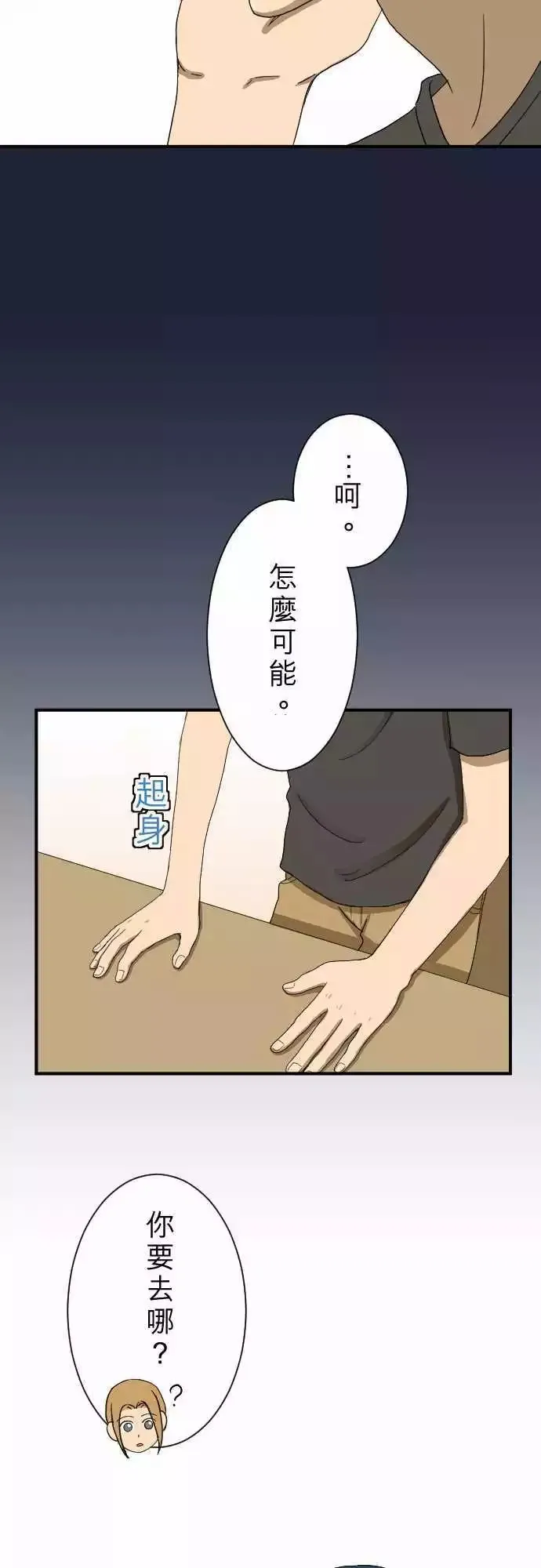 第13回 讨厌鬼 第25页