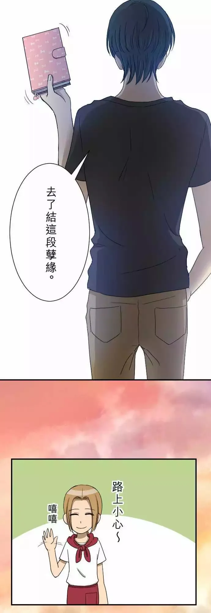 第13回 讨厌鬼 第26页