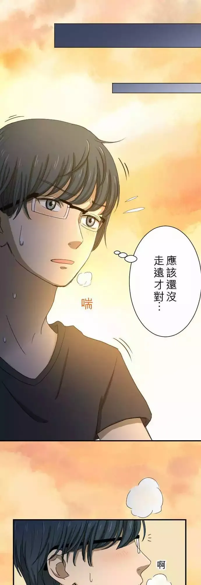 第13回 讨厌鬼 第27页