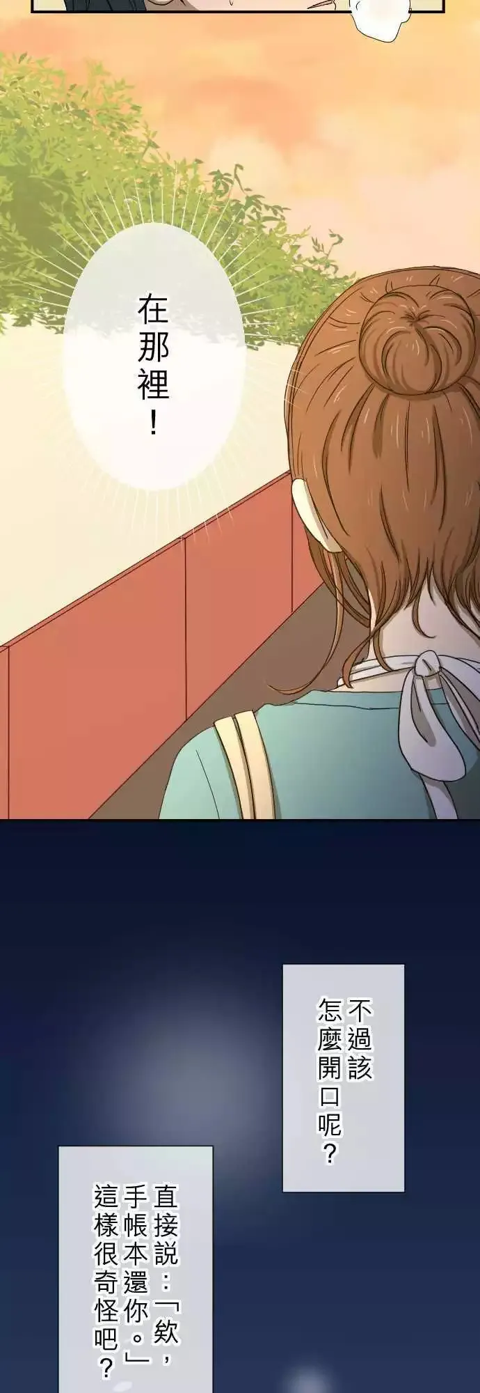 第13回 讨厌鬼 第28页