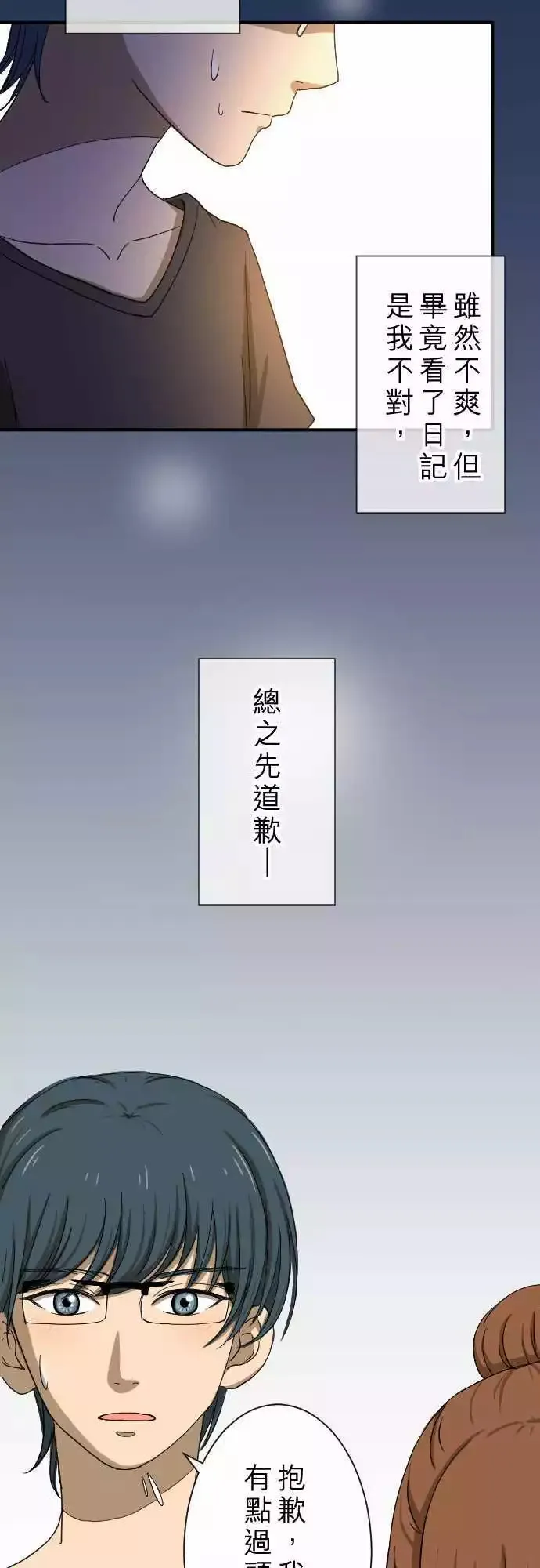 第13回 讨厌鬼 第29页