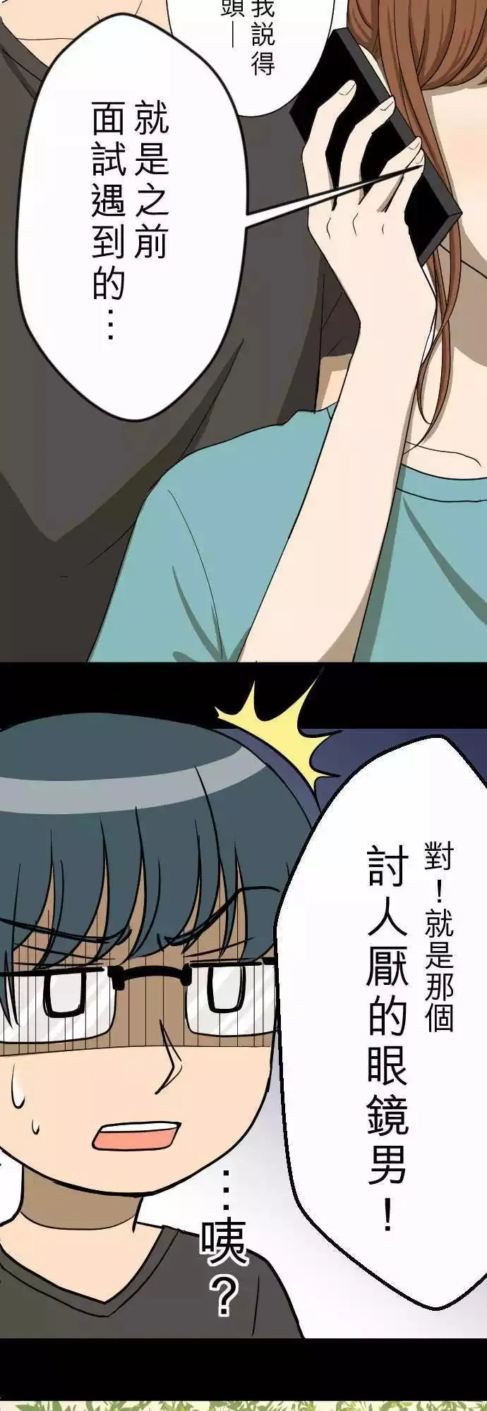 第13回 讨厌鬼 第30页