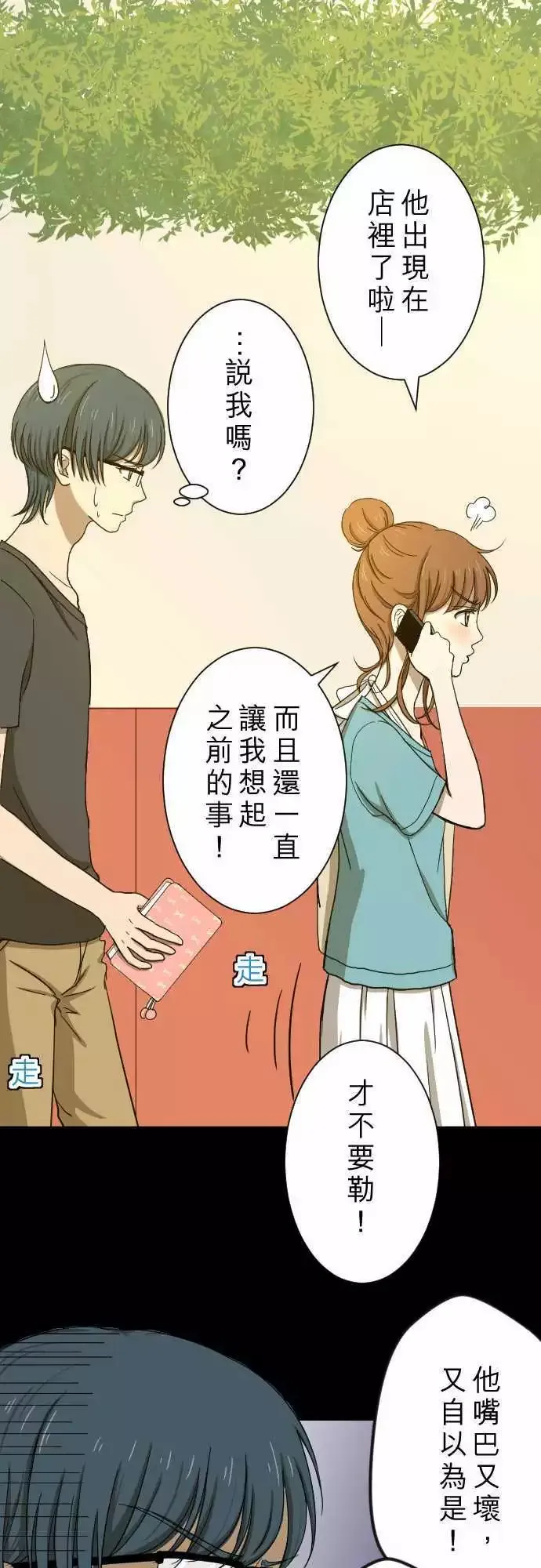 第13回 讨厌鬼 第31页