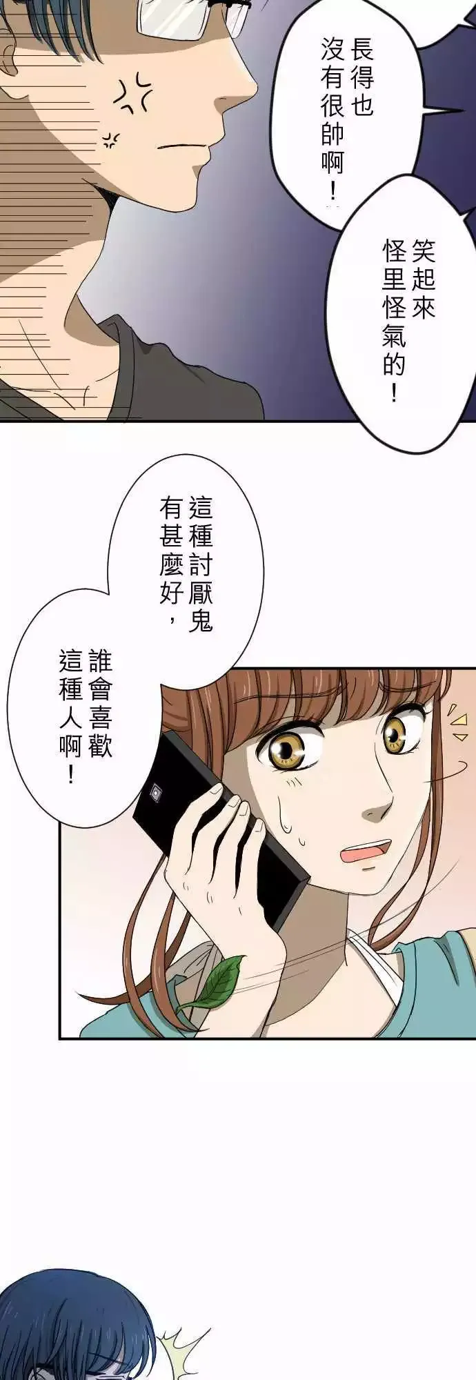 第13回 讨厌鬼 第32页