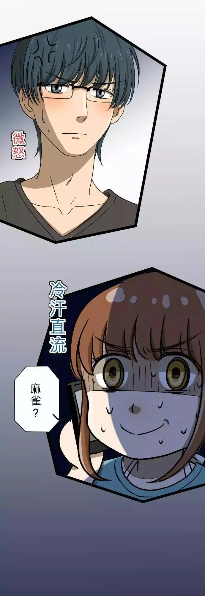 第13回 讨厌鬼 第34页