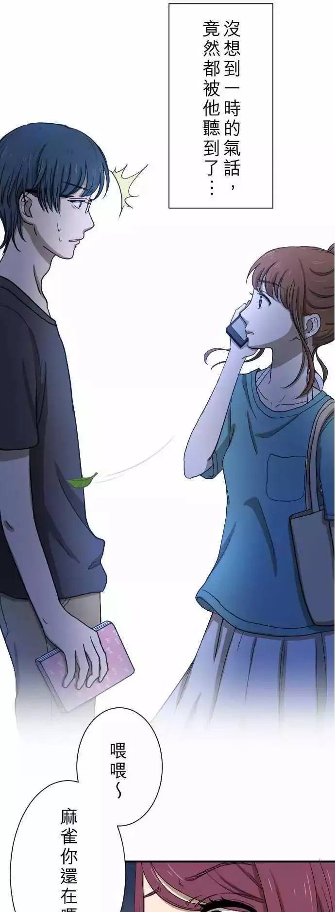 第13回 讨厌鬼 第36页