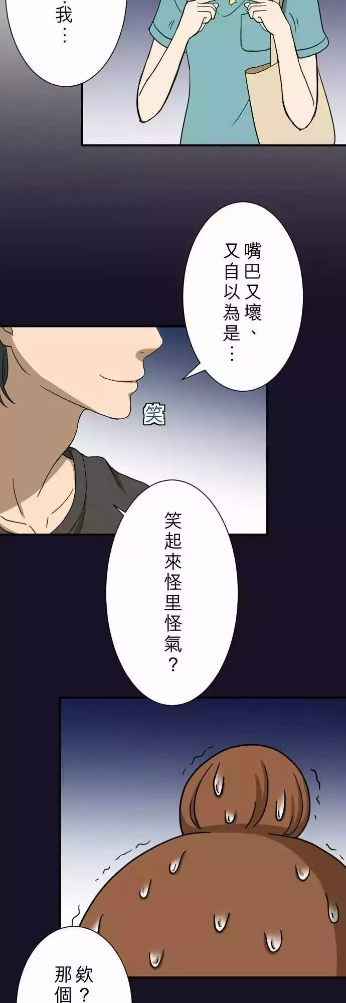 第14回 有何不可！ 第4页