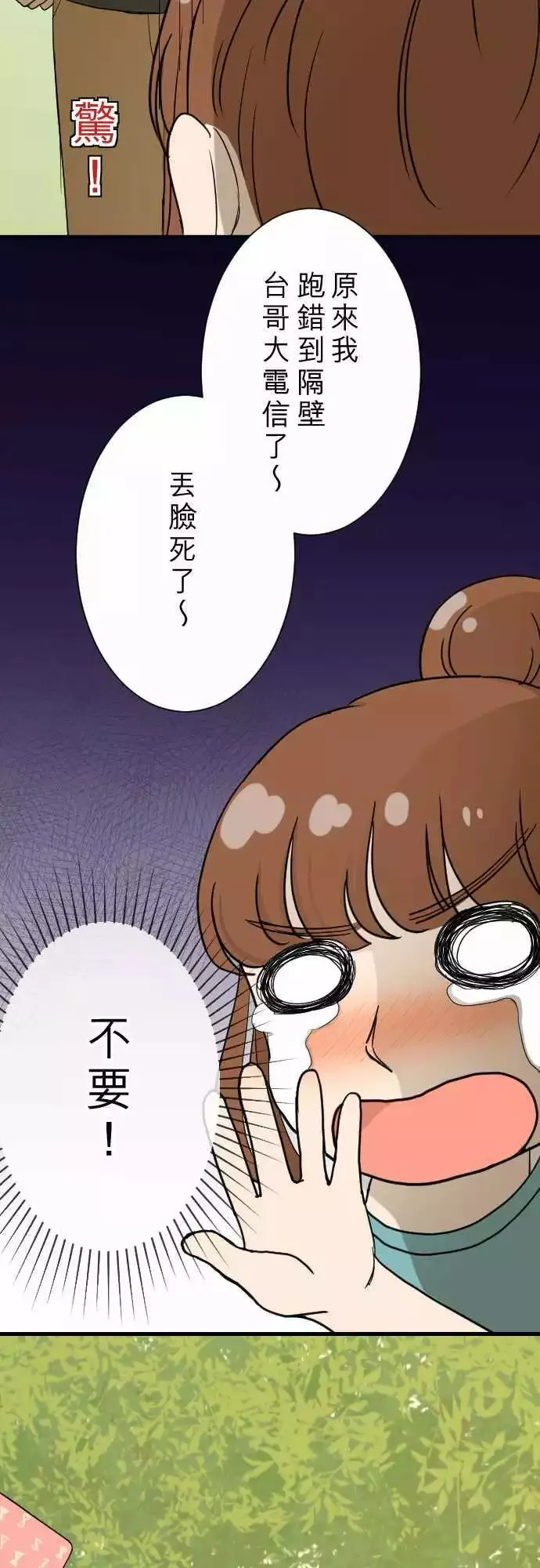 第14回 有何不可！ 第8页