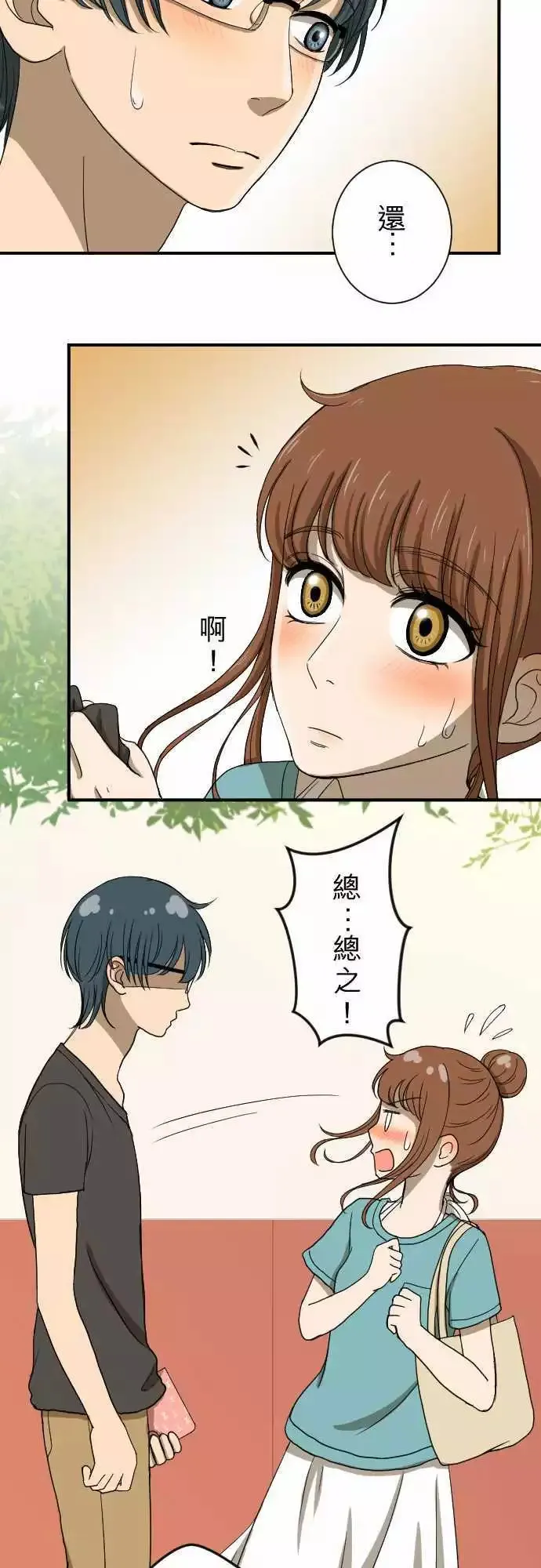 第14回 有何不可！ 第10页