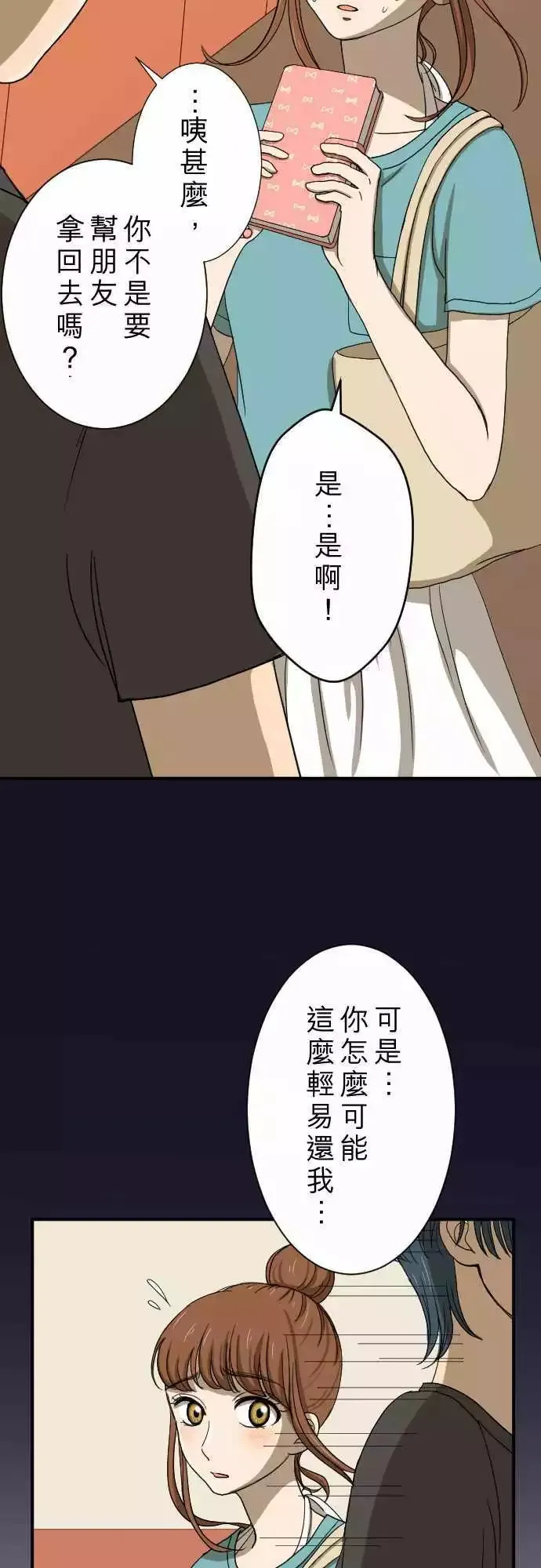 第14回 有何不可！ 第12页