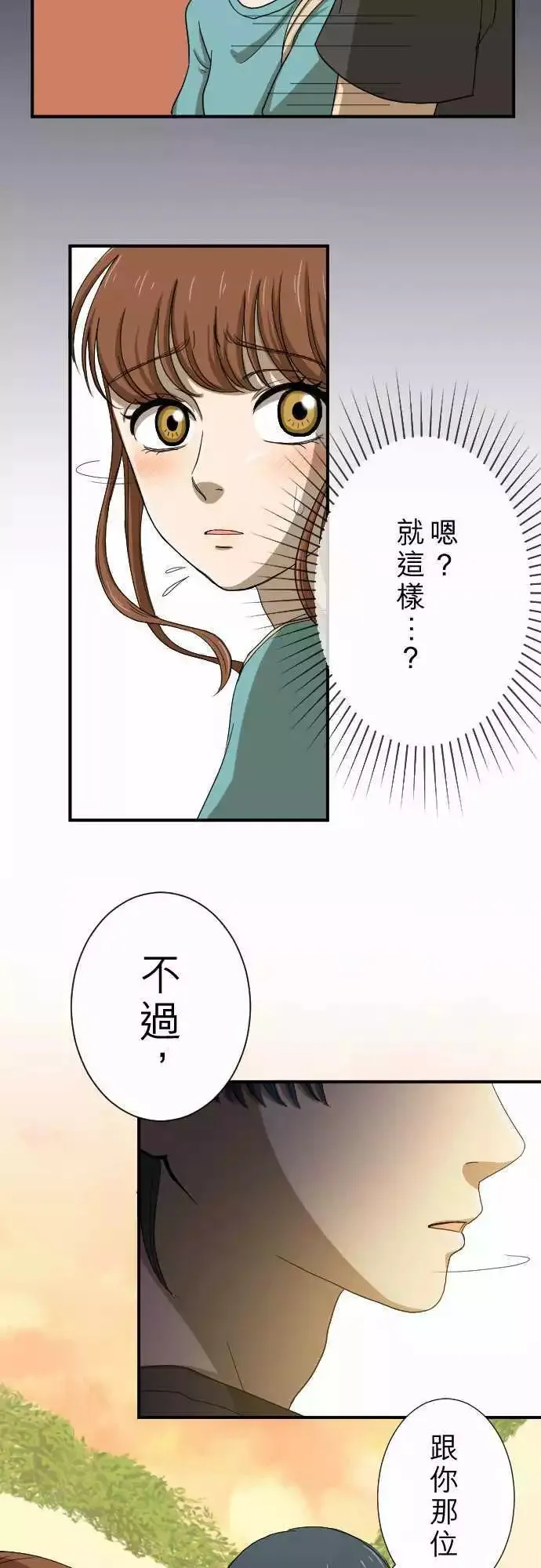 第14回 有何不可！ 第13页