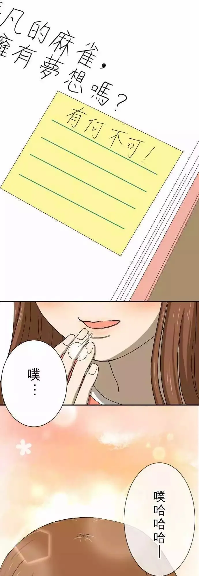 第14回 有何不可！ 第18页