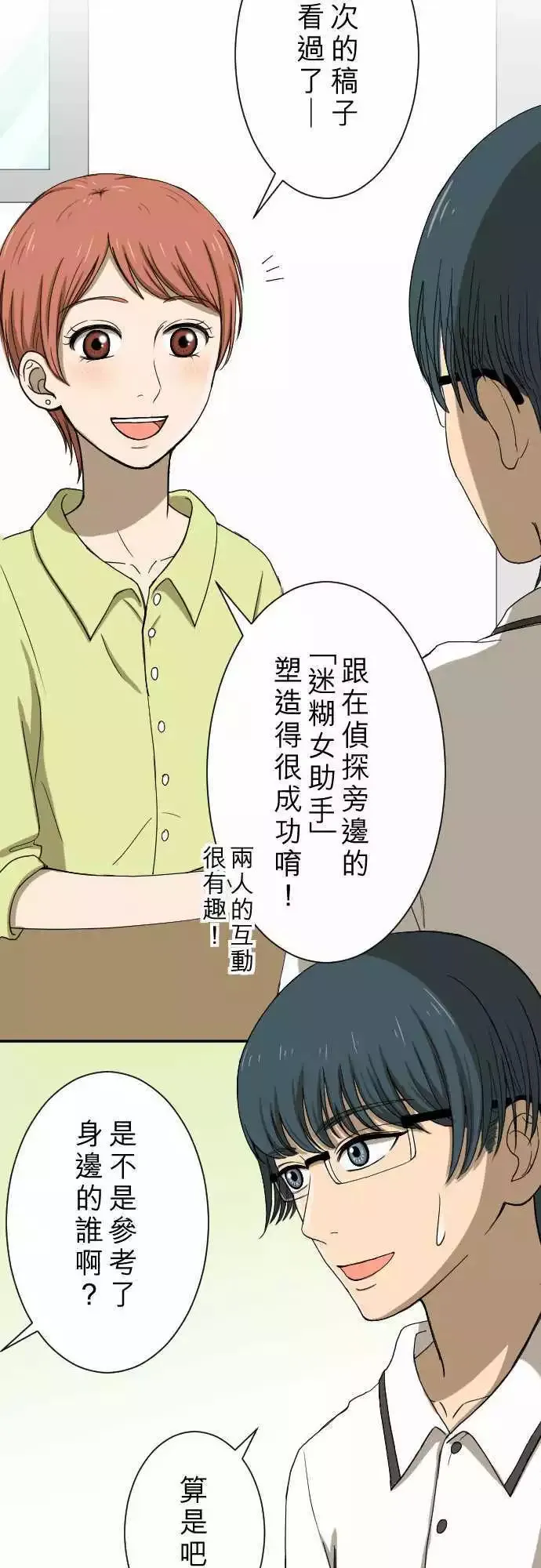 第14回 有何不可！ 第20页