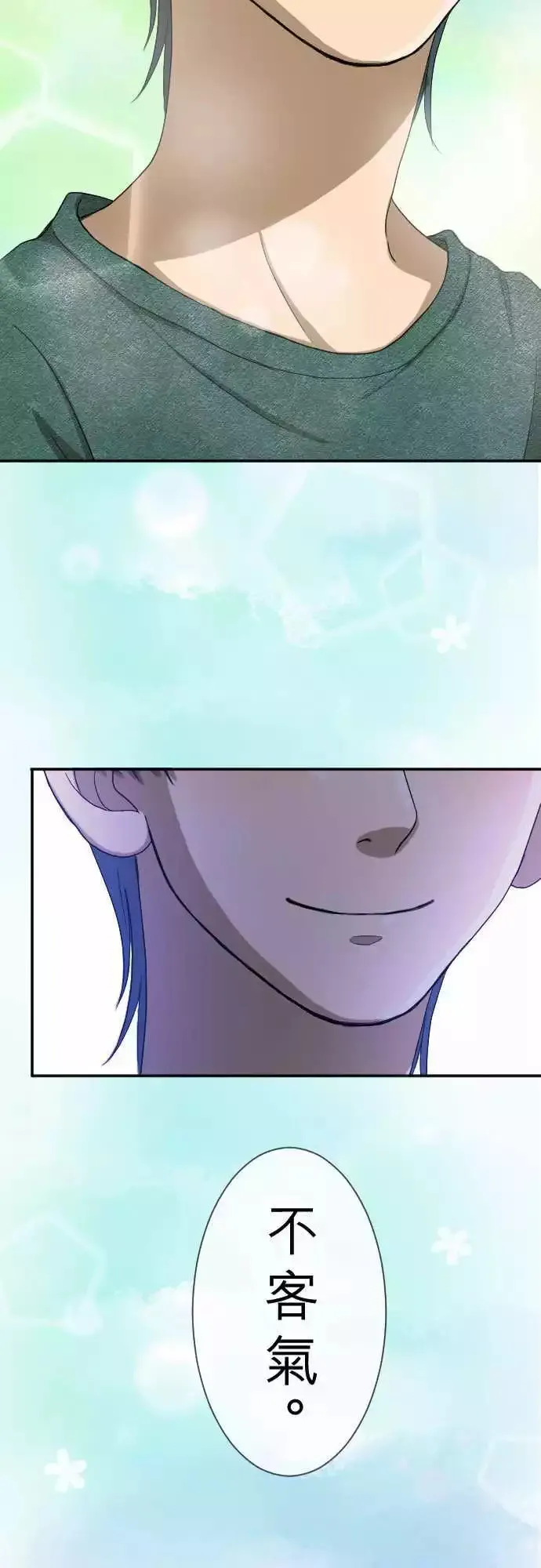 第14回 有何不可！ 第26页